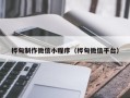 甘孜桦甸制作微信小程序（桦甸微信平台）